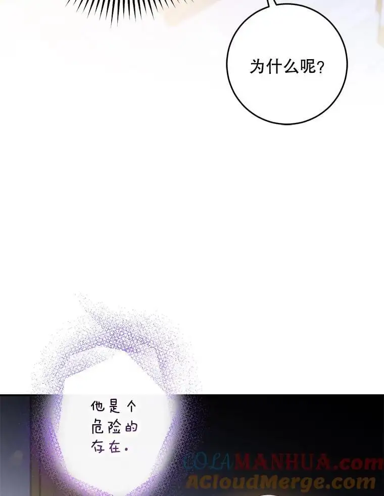 驯服暴君后逃跑了免费阅读无弹窗漫画,80.再次逃跑1图