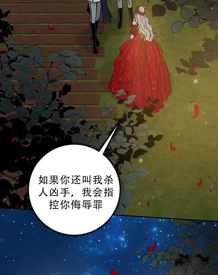 驯服暴君后逃跑了免费漫画在线观看全集漫画,32.黑玫瑰2图