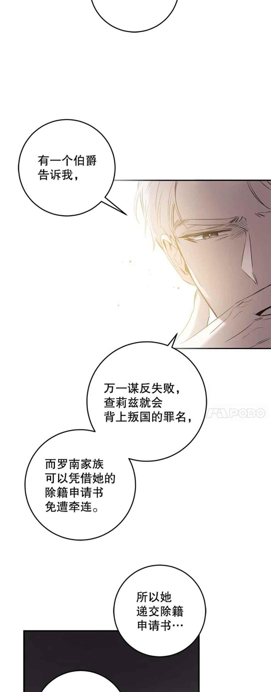 驯服暴君后逃跑了83漫画,43.兑现愿望（1）2图