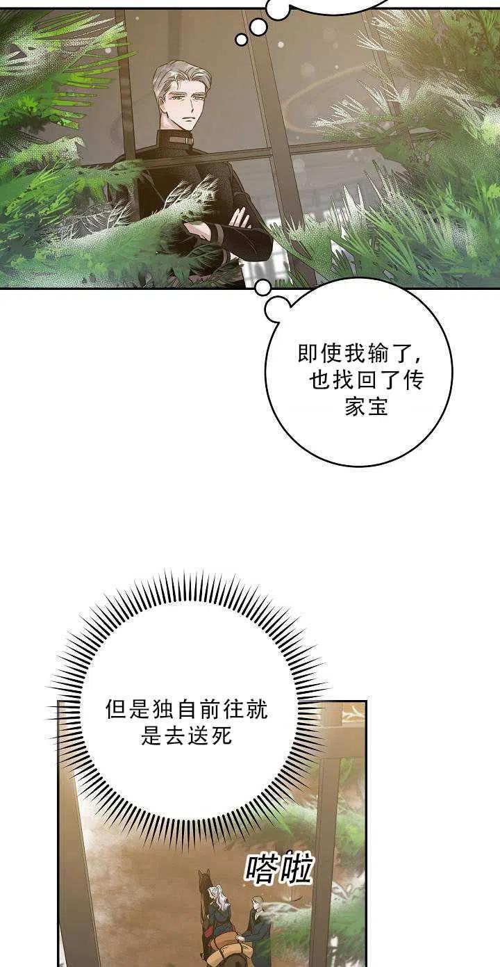 驯服暴君后逃跑了小说漫画,34.赌约（2）1图