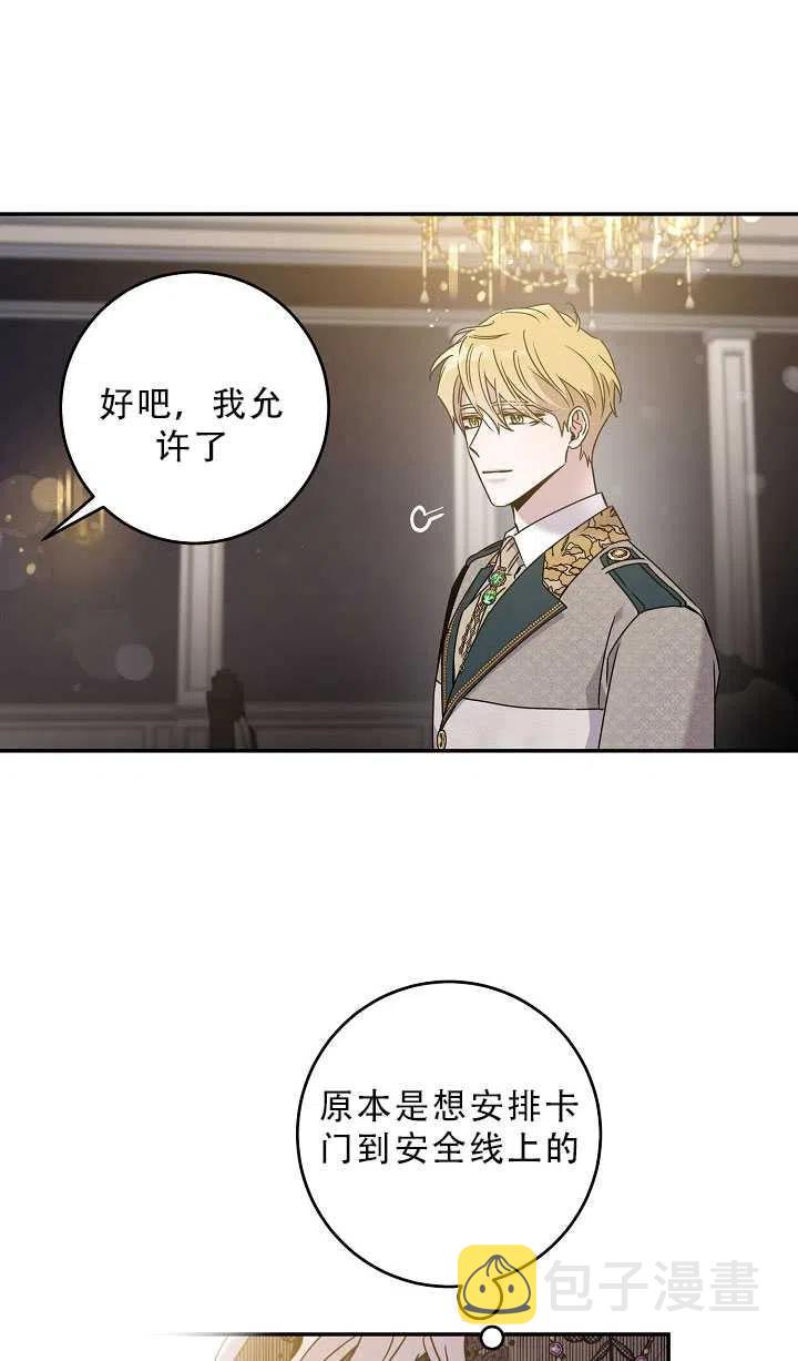 驯服暴君后逃跑了漫画免费阅读无弹窗全集漫画,37.谋反（2）2图