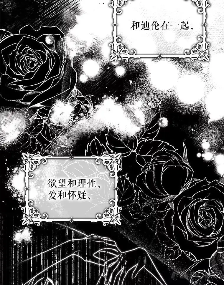 驯服暴君后逃跑了免费下拉式六漫画漫画,80.再次逃跑2图