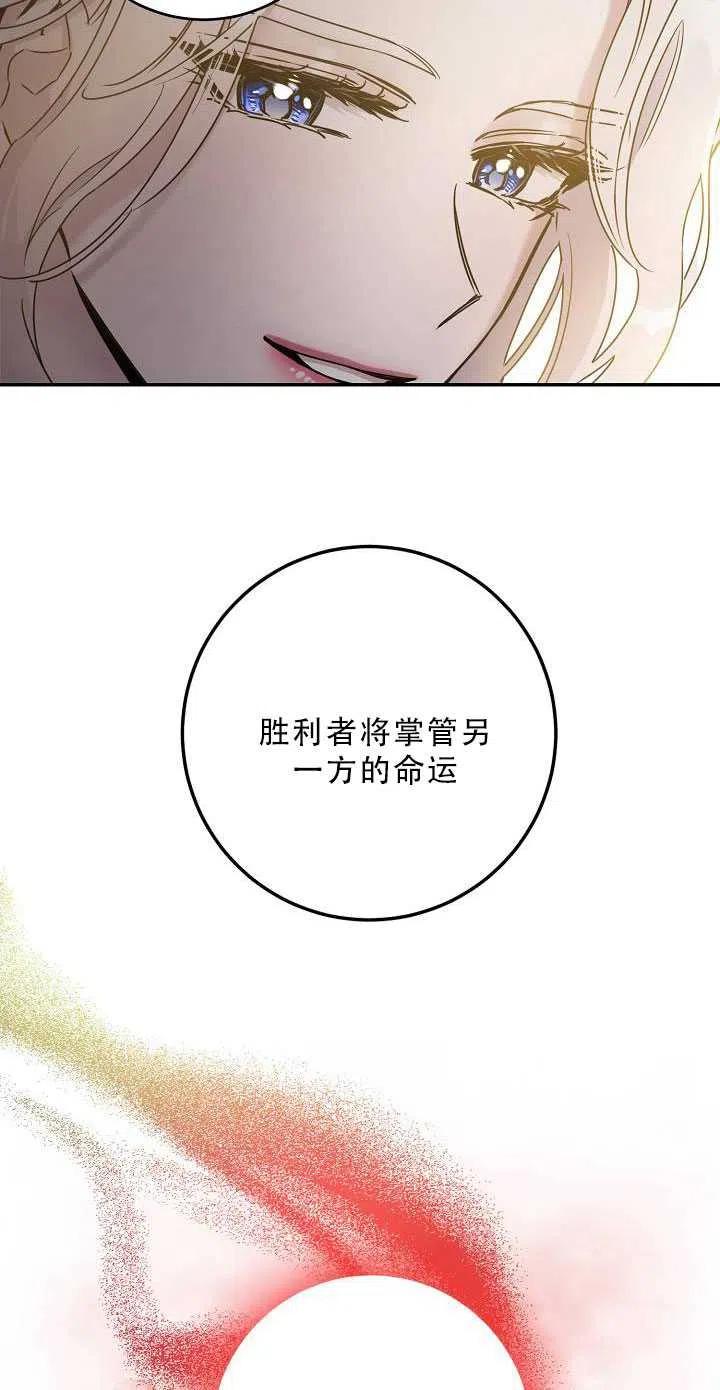 驯服暴君后逃跑了小说漫画,34.赌约（2）2图