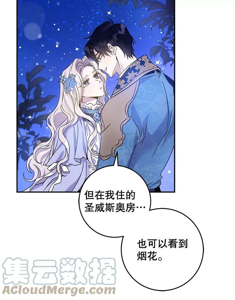 驯服暴君后逃跑小说免费漫画,59.第一个夜晚1图