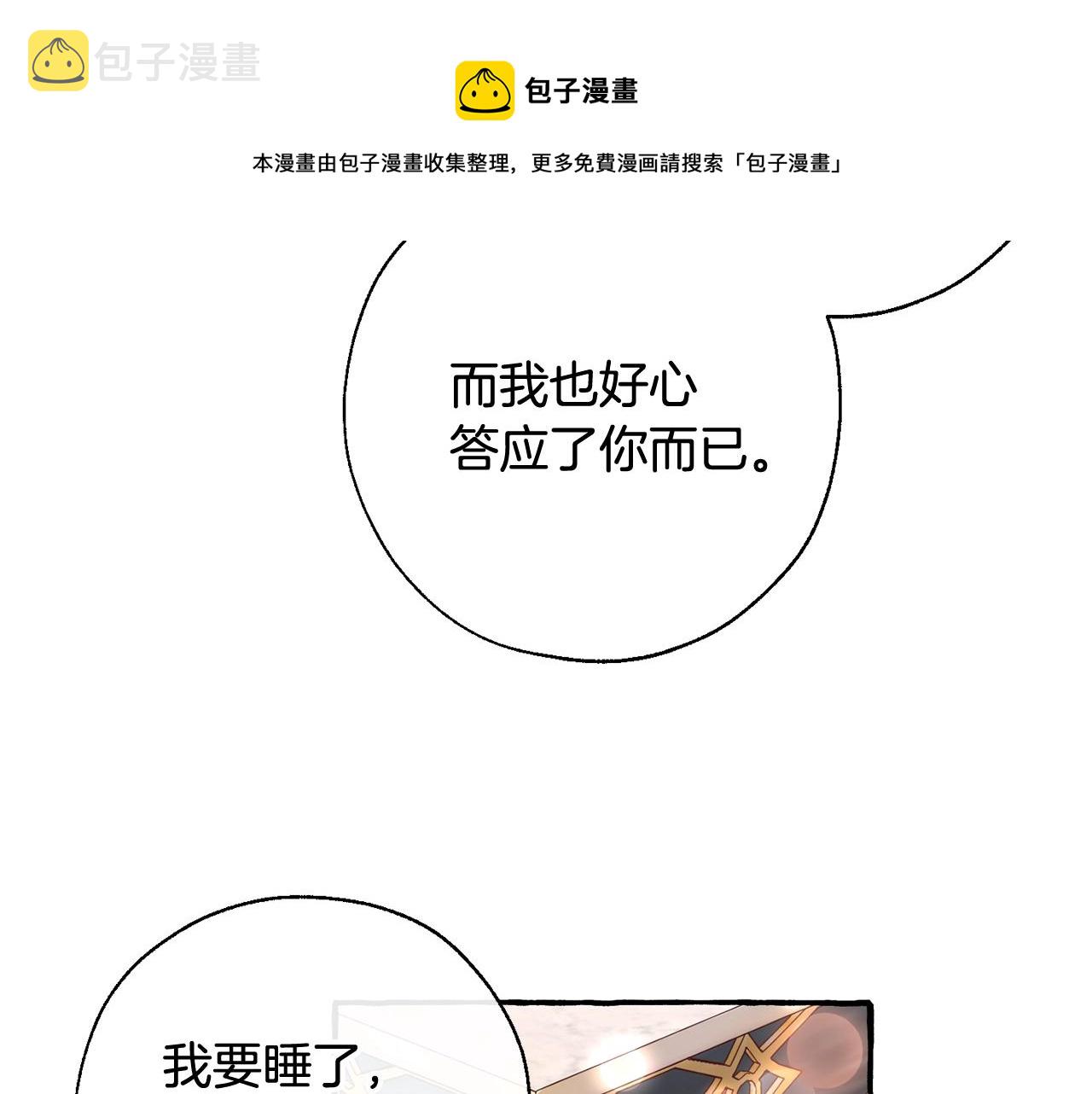 成为伯爵家的废物漫画,第73话 我很弱，谢谢1图