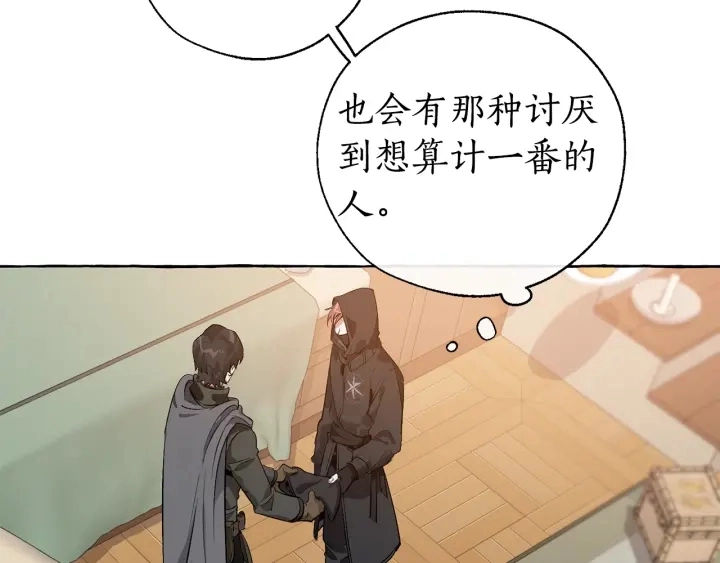 成为伯爵家的废物英文漫画,第18话 偷龙行动1图