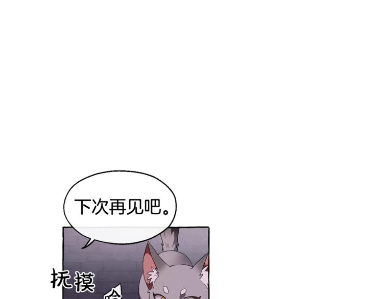 成为伯爵家的废物英文漫画,第5话 命运的相遇2图