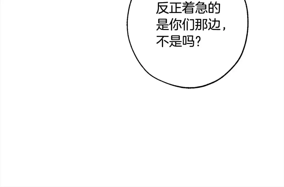 成为伯爵家的废物小说在线阅读漫画,第99话 醉翁之意不在酒2图