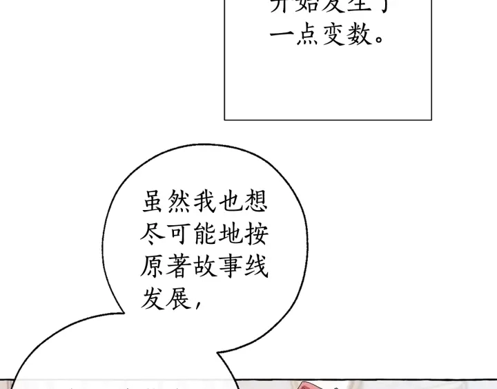 成为伯爵家的废物小说免费阅读漫画,第8话 会保护人吧？1图