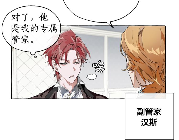 成为伯爵家的废物英文漫画,第5话 命运的相遇2图
