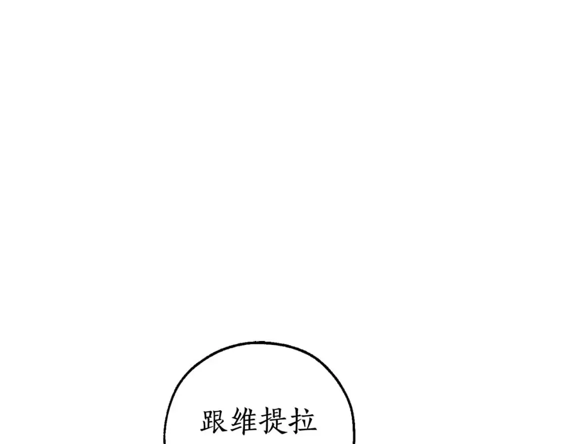 成为伯爵家的废物漫画免费阅读六漫画漫画,第94话 危机感1图