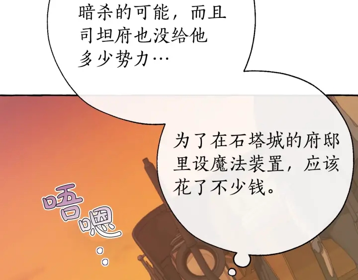 成为伯爵家的废物漫画,第29话 又来了三个2图
