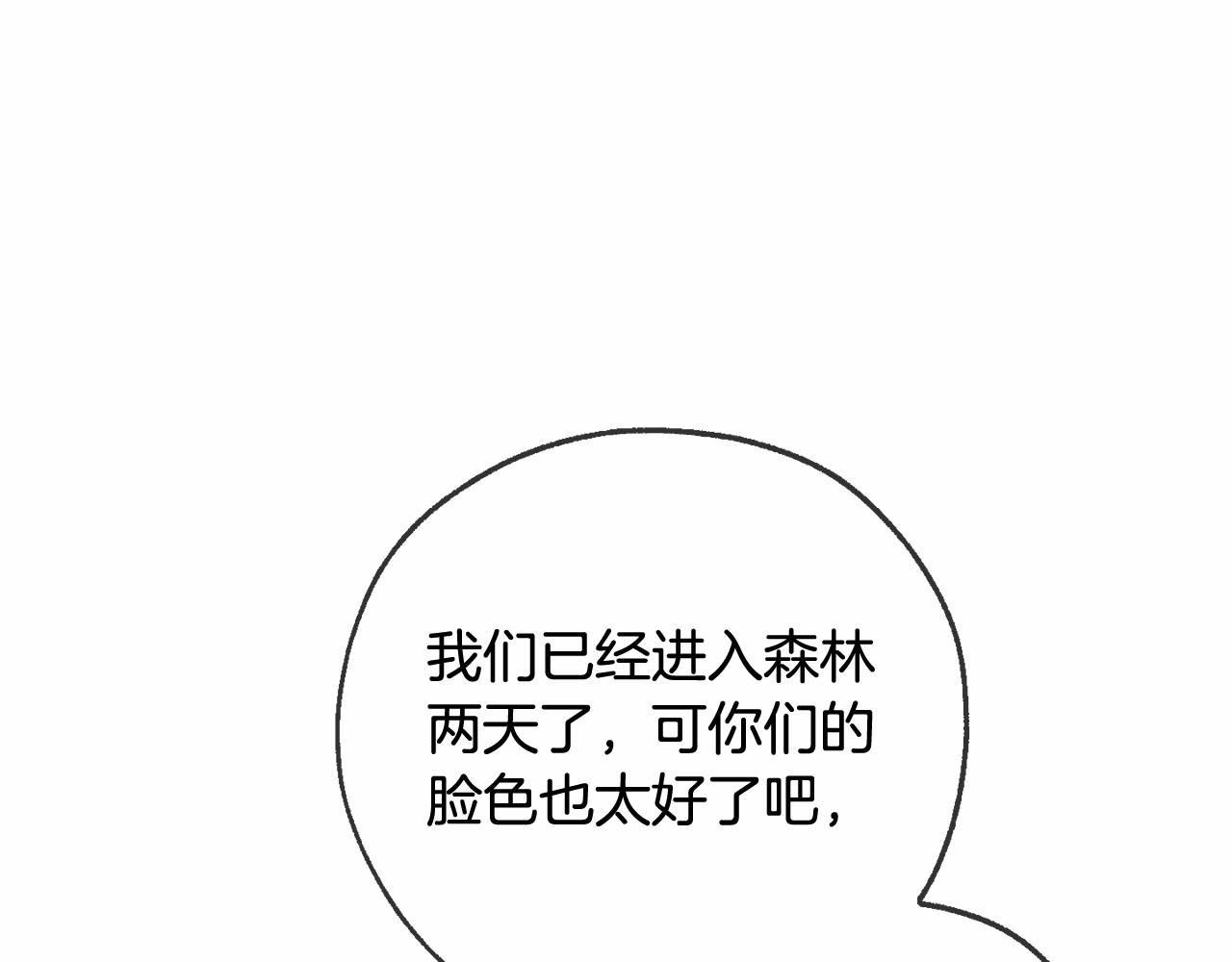 成为伯爵家的废物漫画土豆漫画网漫画,第89话 穿越沼泽！1图