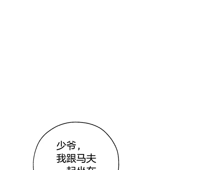 成为伯爵家的废物漫画,第13话 我讨厌兔子2图