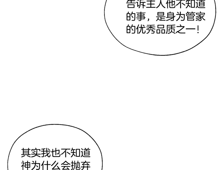 成为伯爵家的废物是双男主吗漫画,第23话 喵喵梦碎1图