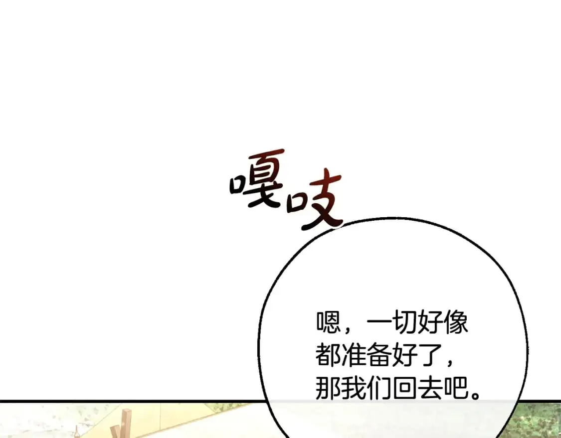 成为伯爵家的废物5漫画,第109话 未知的未来1图