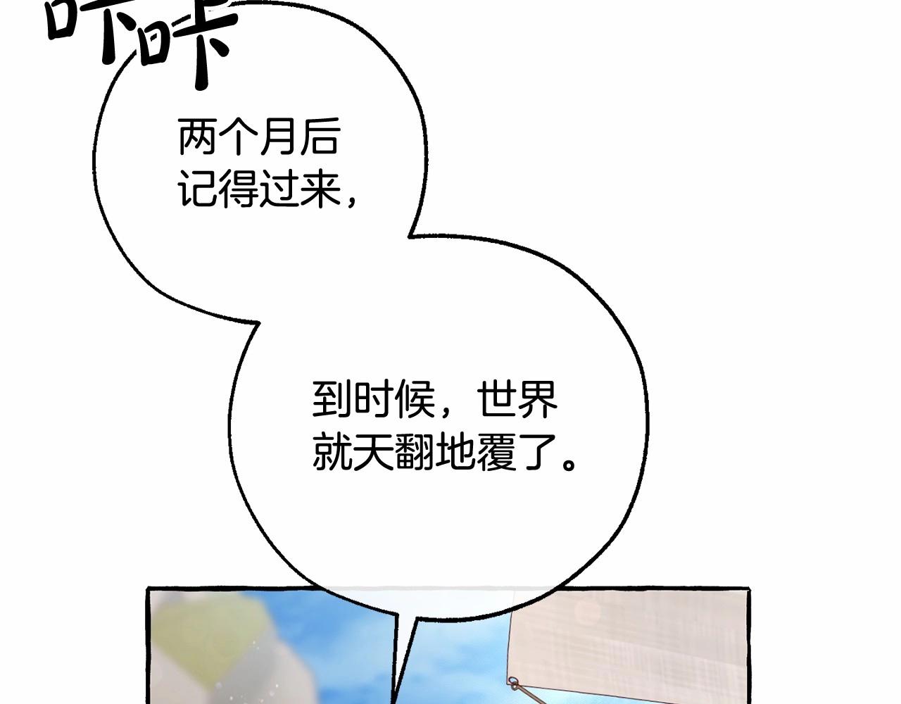 成为伯爵家的废物少爷漫画,第80话 试图养老失败1图