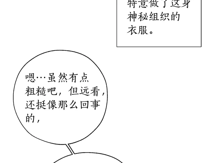成为伯爵家的废物英文漫画,第18话 偷龙行动2图