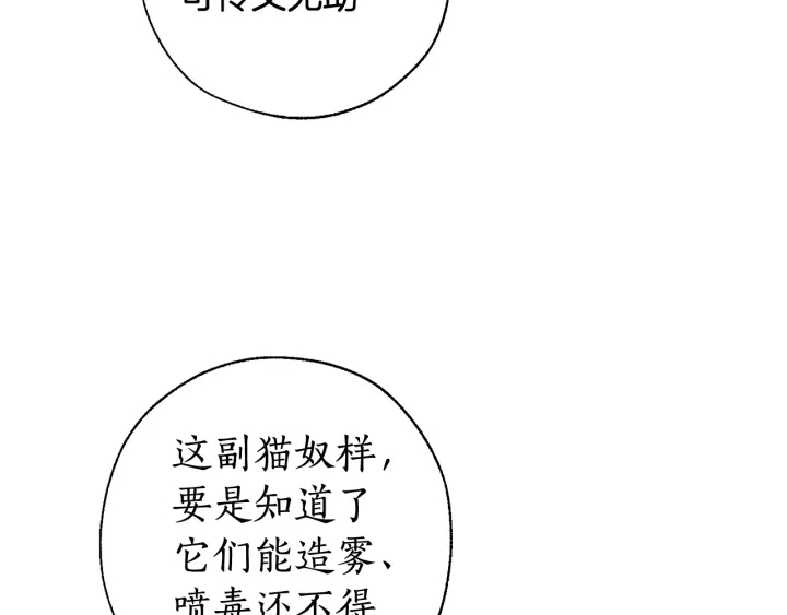 成为伯爵家的废物漫画全集免费漫画,第13话 我讨厌兔子2图