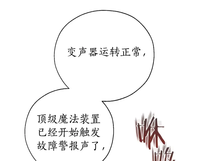 成为伯爵家的废物英文漫画,第18话 偷龙行动2图