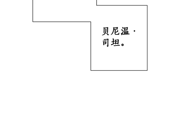 成为伯爵家的废物小说在哪里看漫画,第15话 做人宗旨，以牙还牙1图