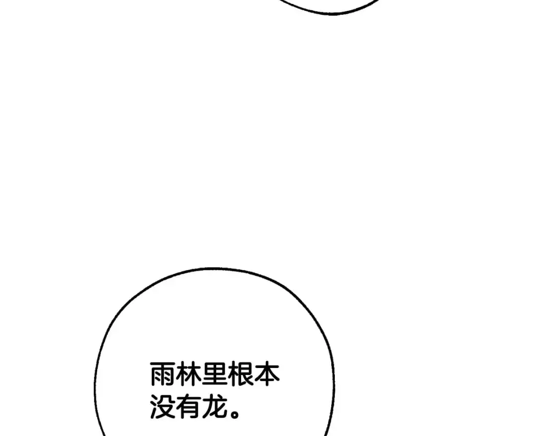 成为伯爵家的废物漫画免费酷漫屋漫画,第106话 闯入火场1图