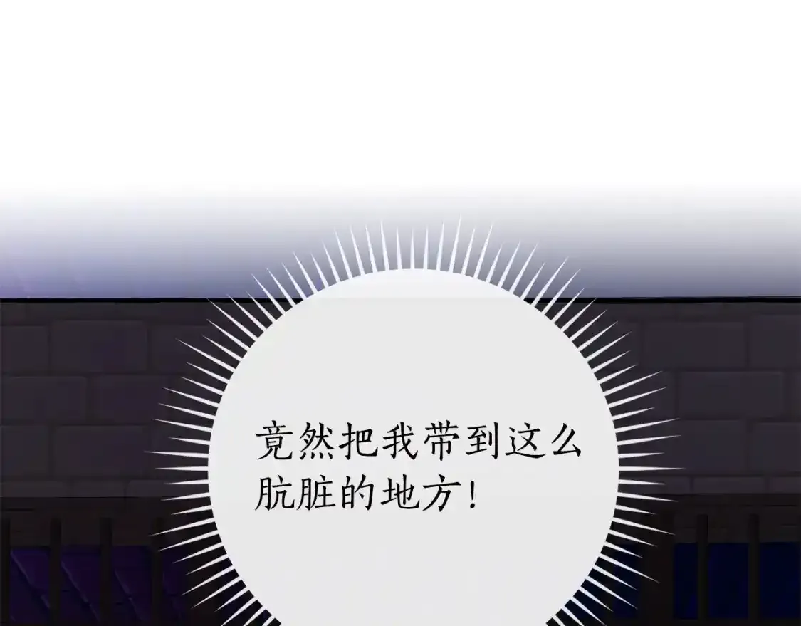 成为伯爵家的废物英文漫画,第112话 龙龙委屈1图