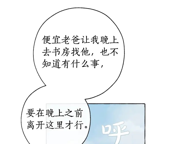 成为伯爵家的废物小说原名漫画,第7话 致命旅程1图