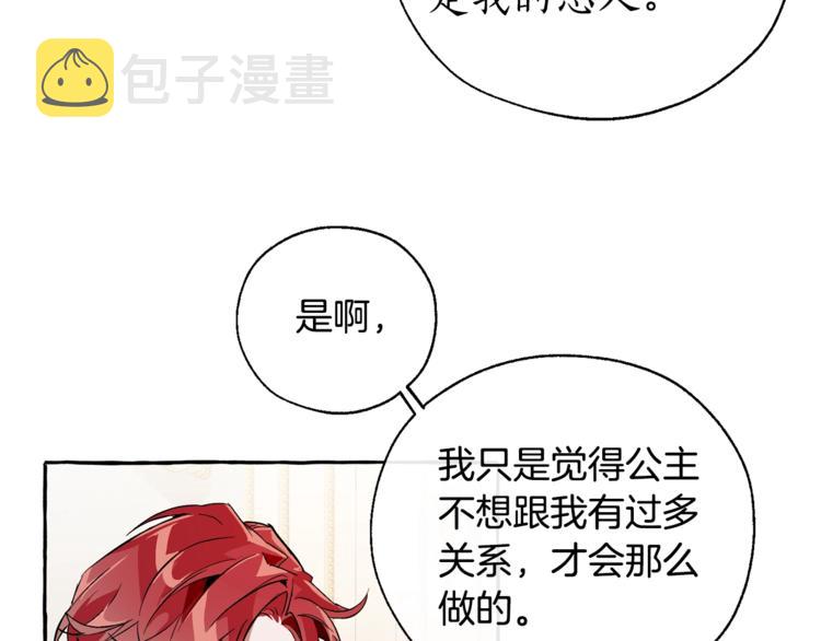 成为伯爵家的废物免费下拉式漫画,第40话 装发疯？！2图