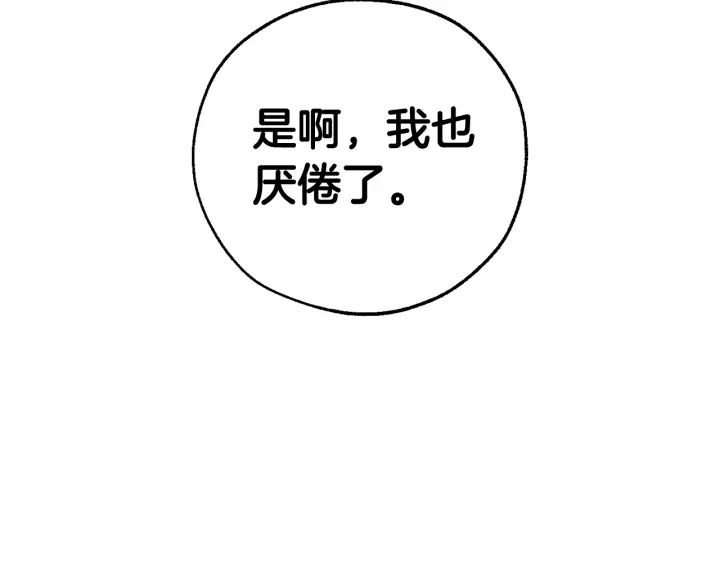 成为伯爵家的废物免费阅读下拉式漫画,第11话 真是个冤家2图