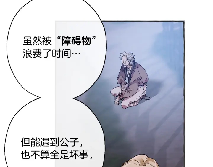 成为伯爵家的废物英文漫画,第15话 做人宗旨，以牙还牙1图