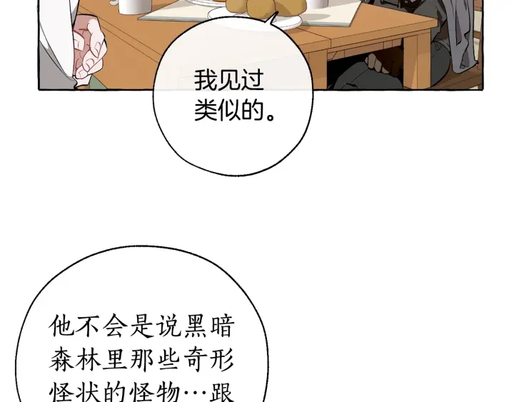 成为伯爵家的废物小说原名漫画,第17话 喝醉了吗？2图