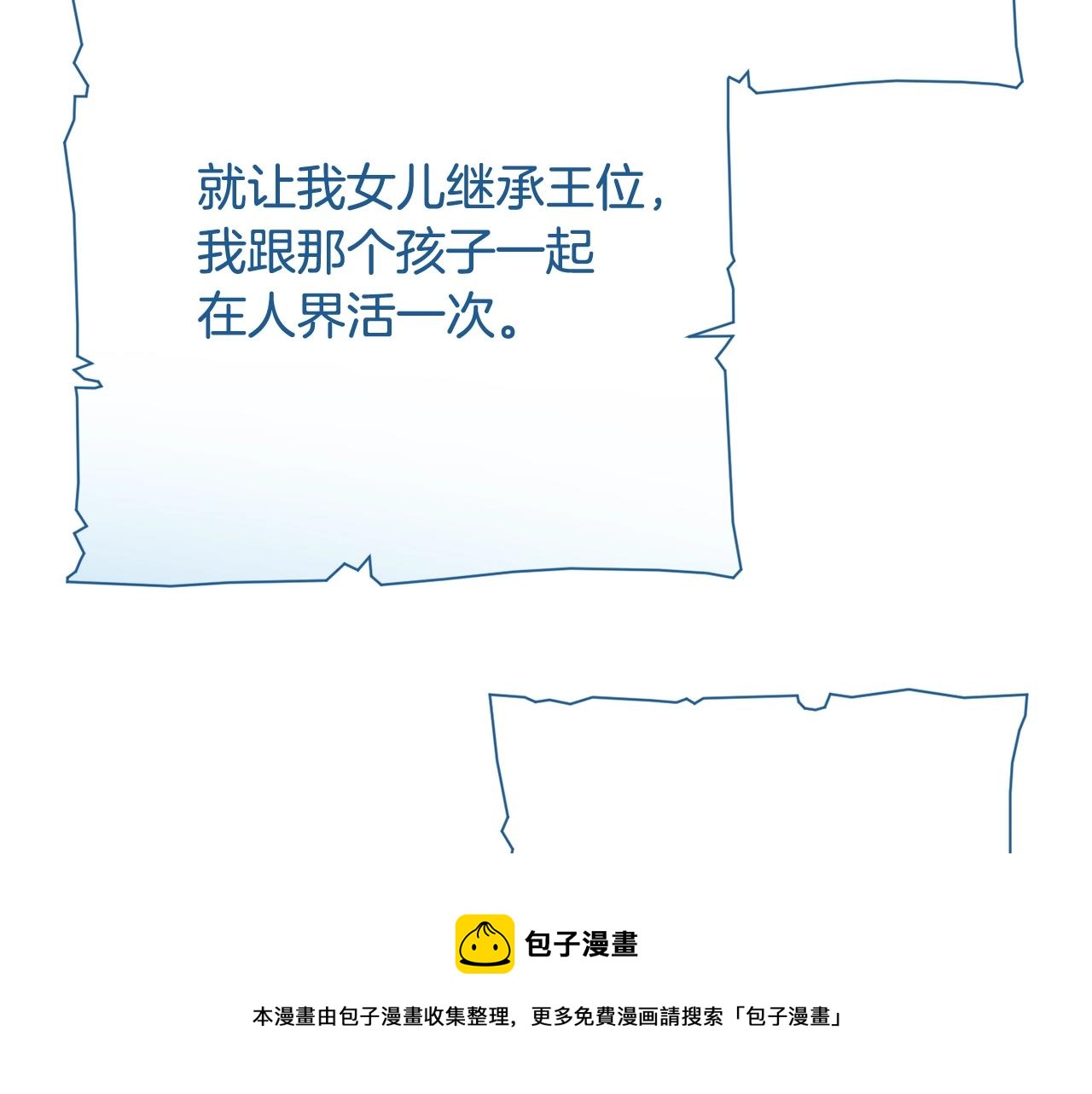 成为伯爵家的废物漫画,第73话 我很弱，谢谢1图