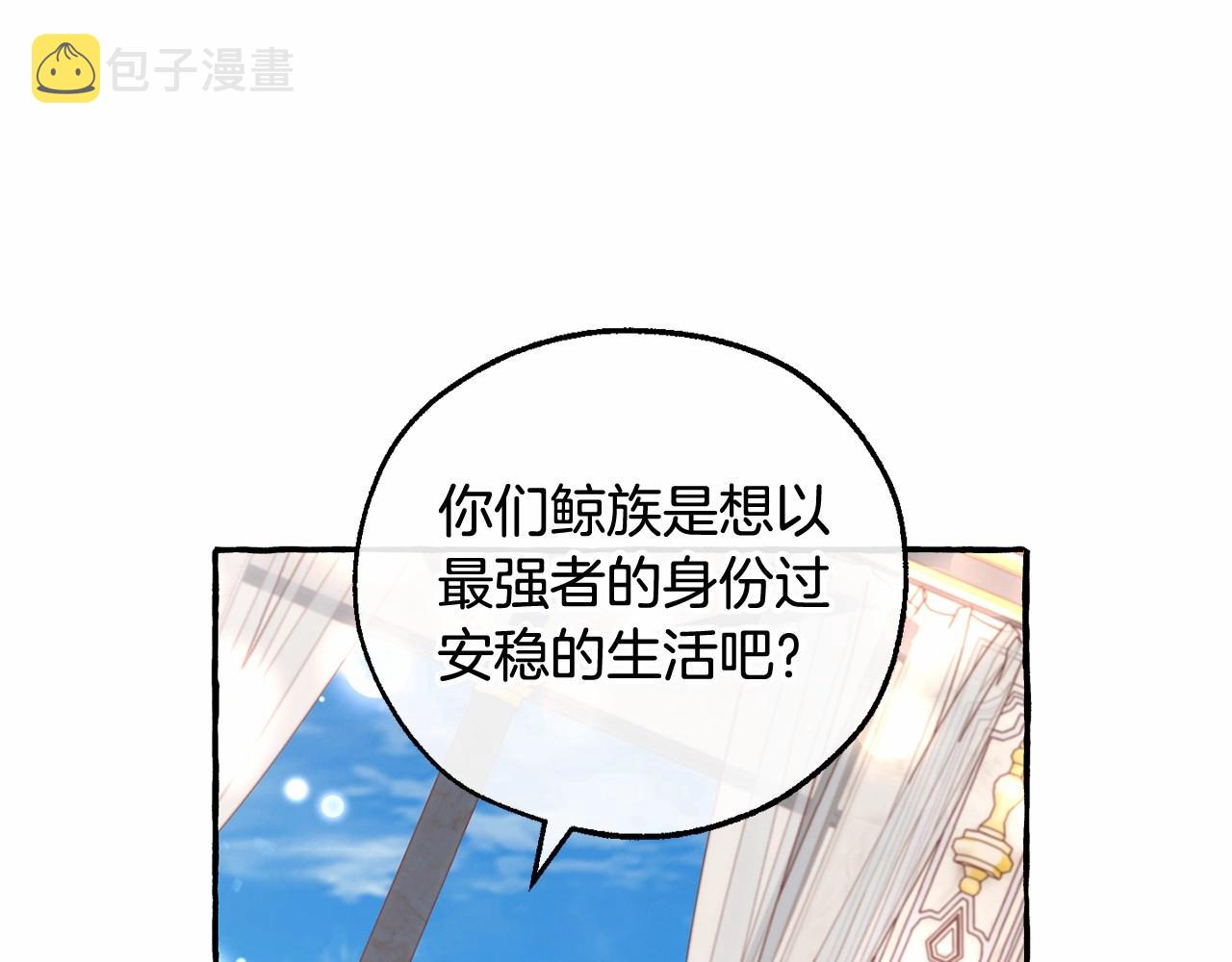 成为伯爵家的废物免费下拉式漫画,第82话 我的名字由你来选1图