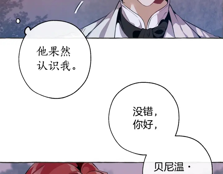 成为伯爵家的废物英文漫画,第15话 做人宗旨，以牙还牙1图