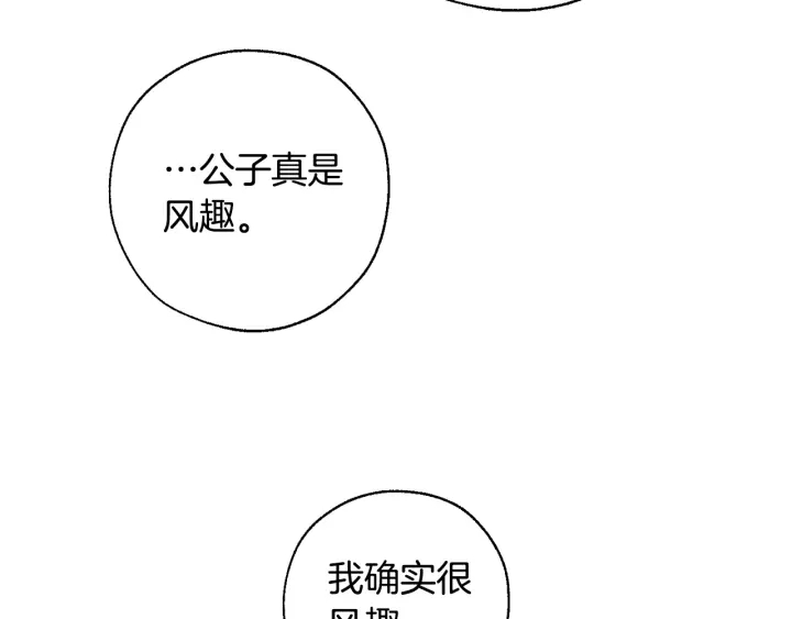 成为伯爵家的废物原著小说漫画,第29话 又来了三个2图