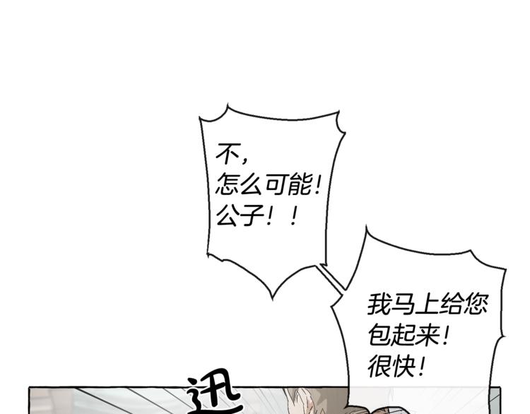 成为伯爵家的废物小说免费阅读漫画,第3话 给我尽情的吃！2图