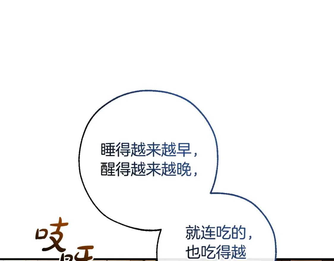 成为伯爵家的废物全文阅读笔趣阁漫画,第121话 太阳神教团2图