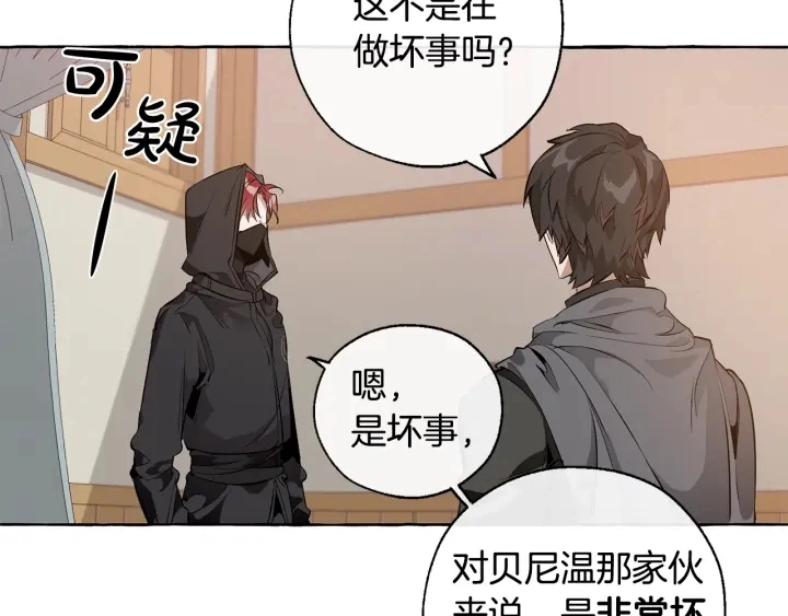 成为伯爵家的废物英文漫画,第18话 偷龙行动2图