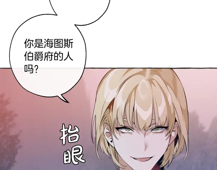 成为伯爵家的废物英文漫画,第15话 做人宗旨，以牙还牙2图