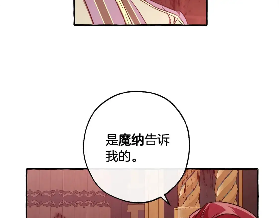 成为伯爵家的废物少爷漫画,第99话 醉翁之意不在酒1图