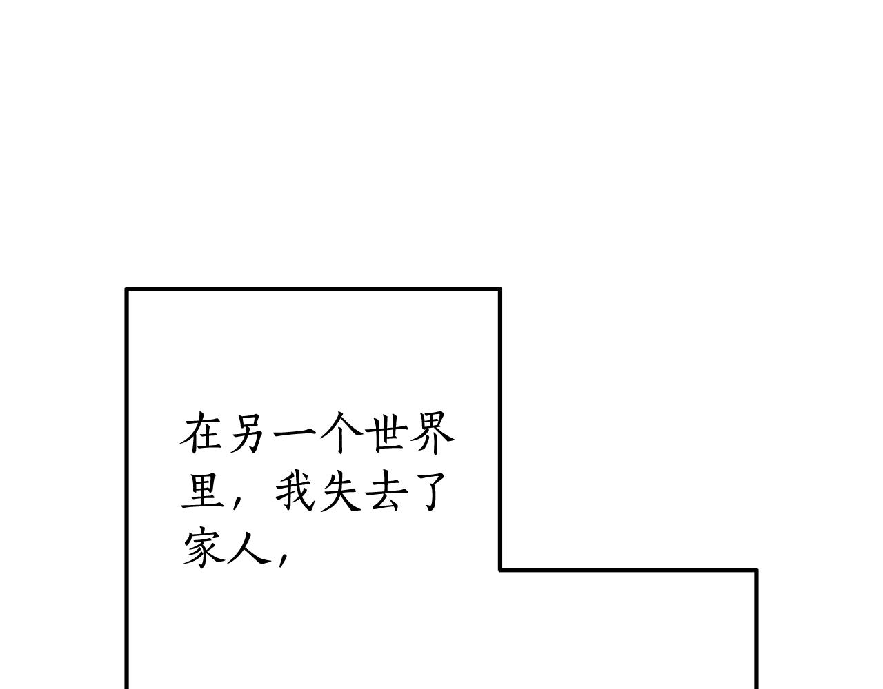 成为伯爵家的废物漫画,第73话 我很弱，谢谢2图