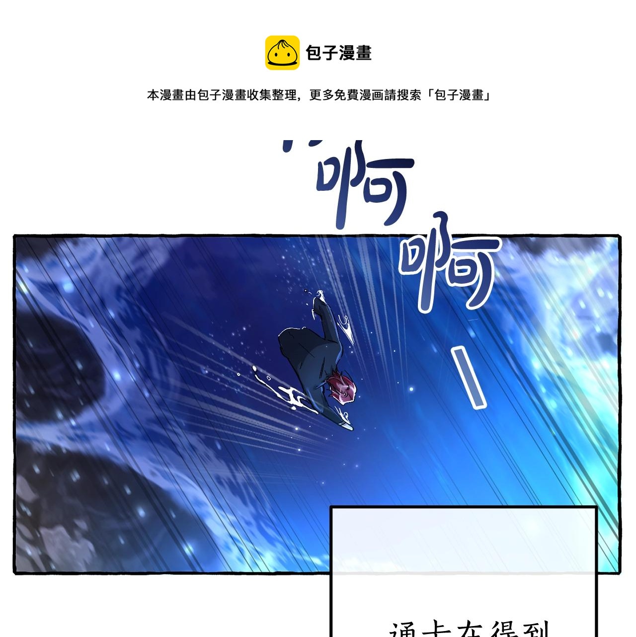 成为伯爵家的废物漫画免费阅读漫画,第71话 捡了个鲸1图