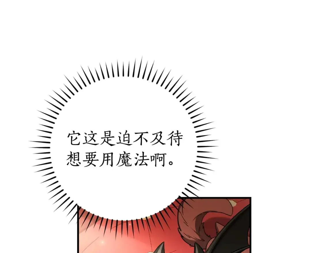 成为伯爵家的废物全集免费观看漫画,第110话 联合起来2图