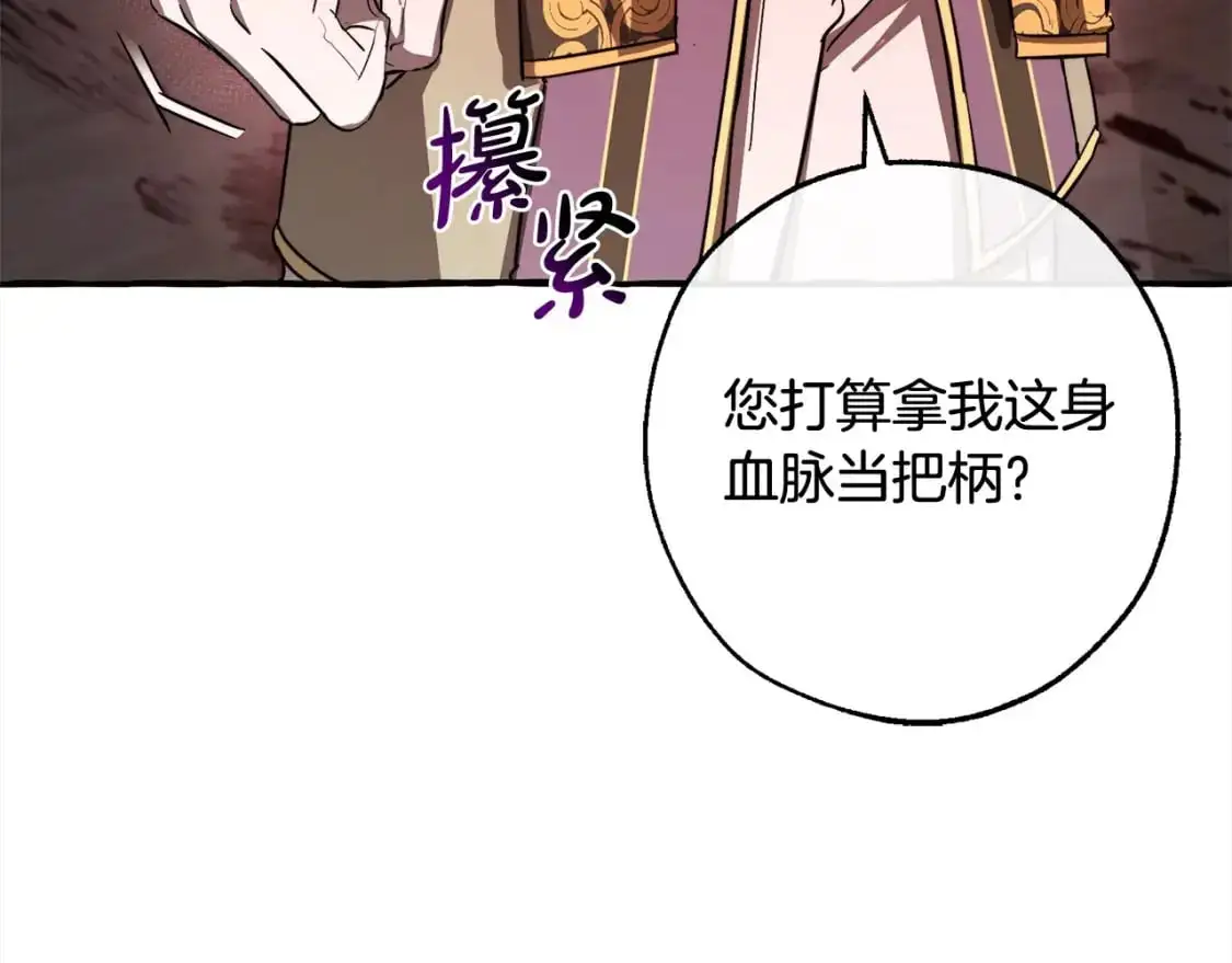 成为伯爵家的废物小说在线阅读漫画,第99话 醉翁之意不在酒1图