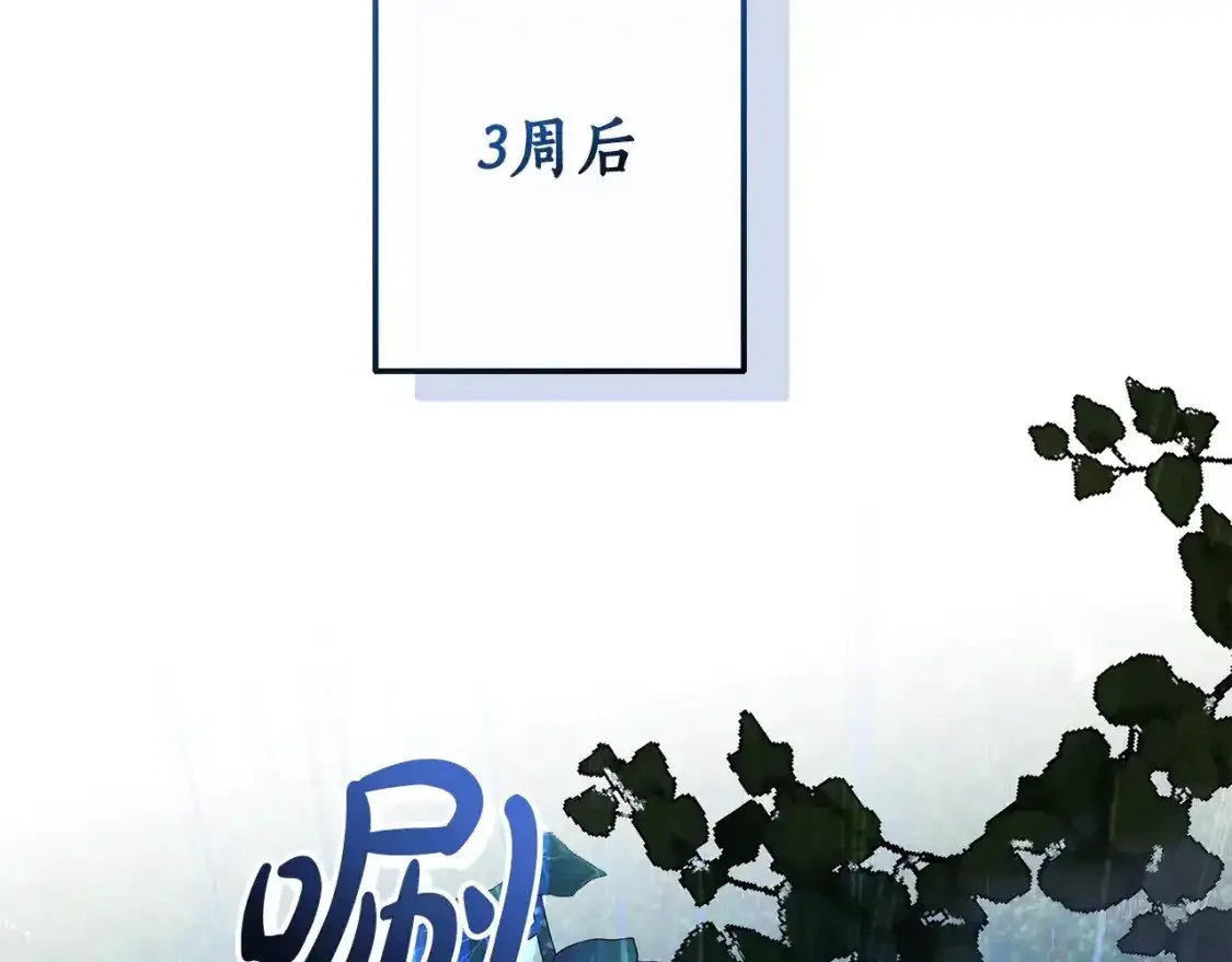 成为伯爵家的废物作者漫画,第103话 被雨淋湿2图