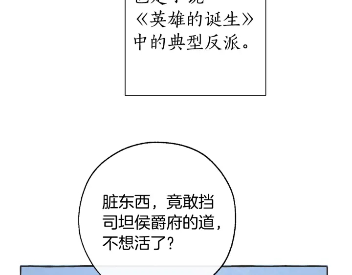 成为伯爵家的废物小说在哪里看漫画,第15话 做人宗旨，以牙还牙1图