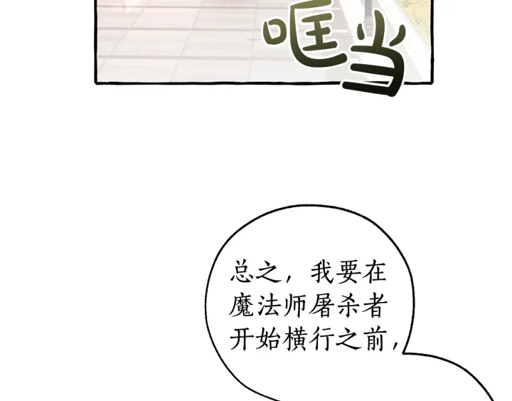 成为伯爵家的废物漫画,第49话 辛苦了1图