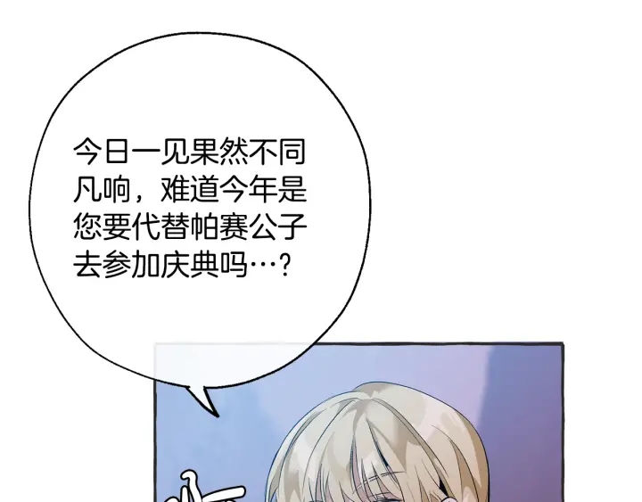 成为伯爵家的废物英文漫画,第15话 做人宗旨，以牙还牙2图