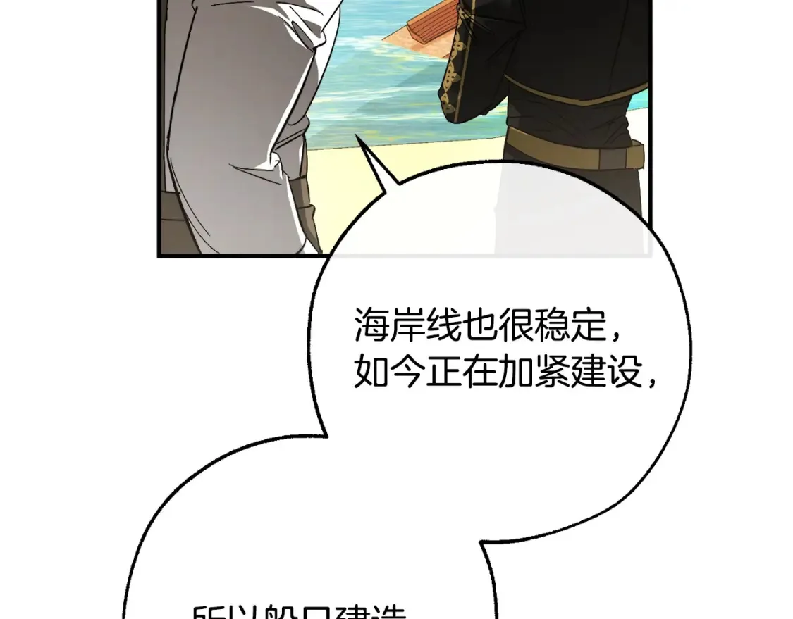 成为伯爵家的废物漫画免费下拉式奇漫屋漫画,第116话 帅哥，借我坐坐1图